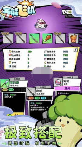 全能飞机[图1]