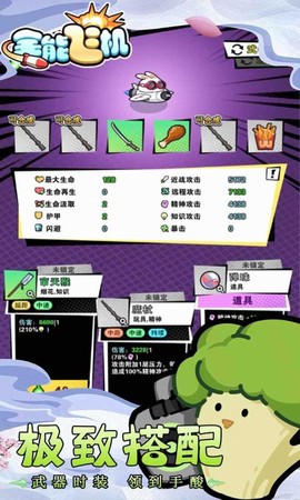 全能飞机图2