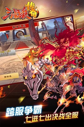 三国传奇手游图2