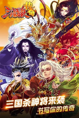 三国传奇手游图3