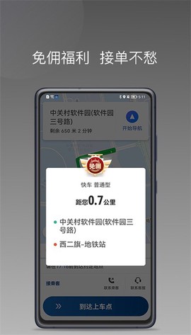 陶陶出行司机端图1