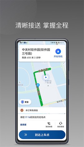 陶陶出行司机端图2