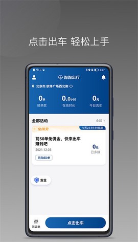 陶陶出行司机端图3