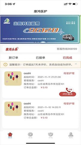 康鸿医护医护端[图1]