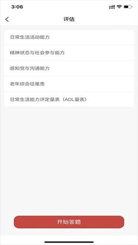 康鸿医护医护端图1