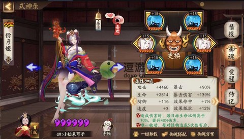 阴阳师集合铃怎么用[图2]