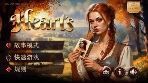 红心大战图1