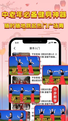 广场舞热门教学大全图2