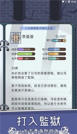 城镇人生模拟器图3