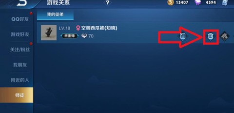 王者荣耀怎么脱离师傅[图1]