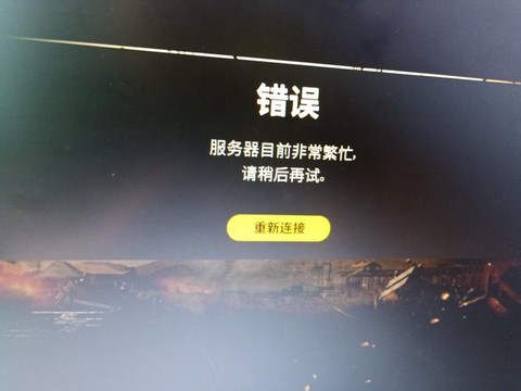 绝地求生怎么重新连接[图2]