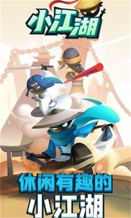 小江湖图3