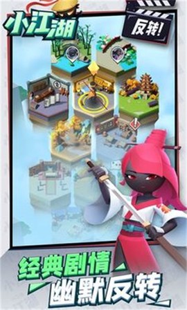 小江湖图4