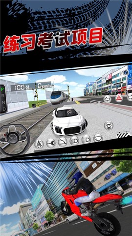 3d开车教室图2