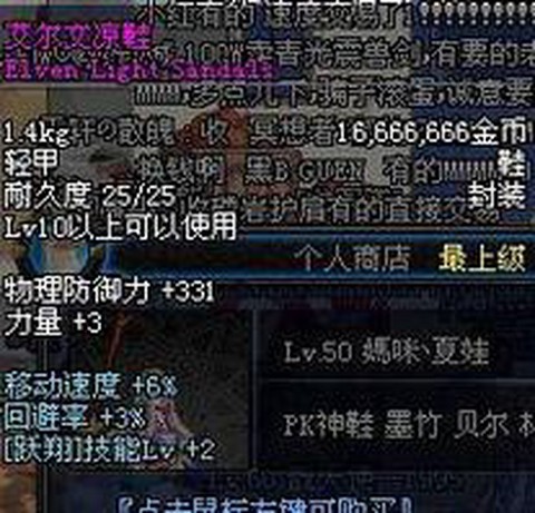 dnf鞋子附魔什么好[图1]