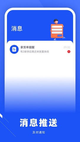 拿货精灵图1