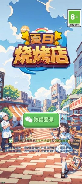 夏日烧烤店图2