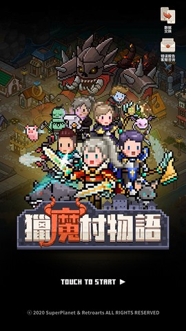 猎魔村物语图1