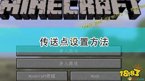我的世界怎么传送到队友身边