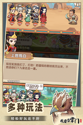我要当掌柜图1
