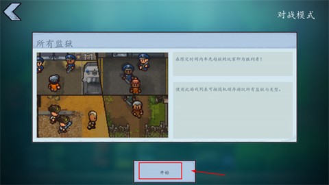逃脱监狱图2