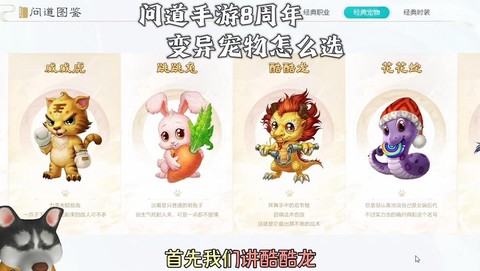 问道手游用什么宝宝[图2]