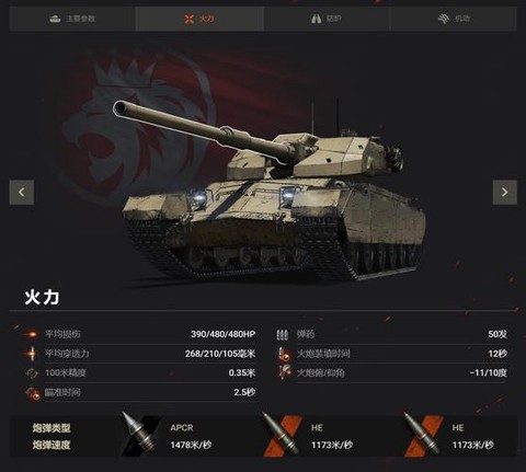 坦克世界主教用什么炮