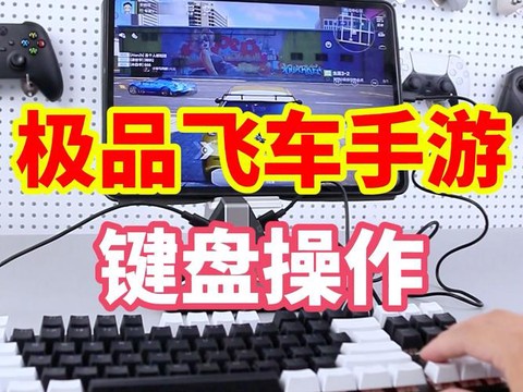 极品飞车6怎么操作[图2]