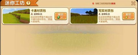 迷你世界中如何备份