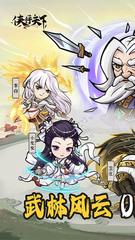侠行天图1