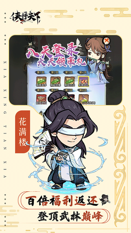 侠行天图3
