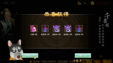 问道手游坐骑怎么交易