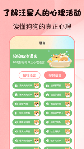 猫言狗语翻译图3