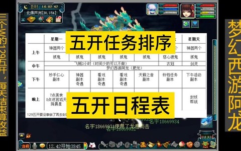 梦幻西游5开怎么升级