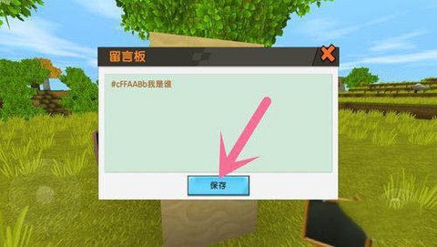 迷你世界怎么让字闪[图1]
