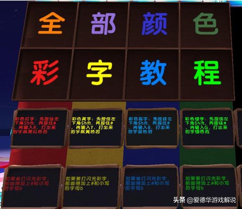 迷你世界怎么让字闪[图2]