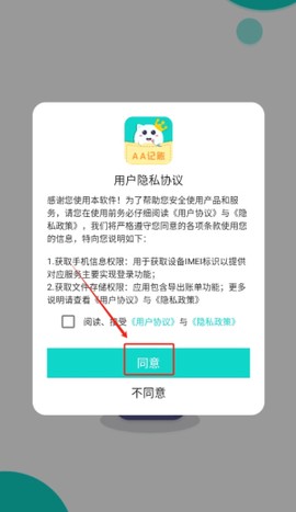 口袋记账王[图2]