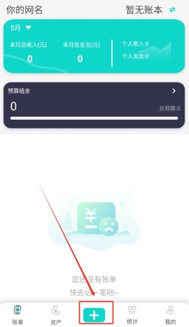 口袋记账王[图3]