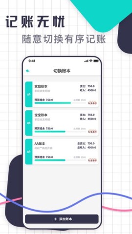 口袋记账王图1