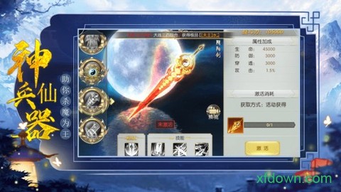 幻剑武侠录图3