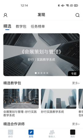 妙行图2