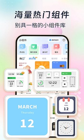 主题小组件美化图2