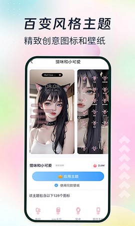 主题小组件美化图3