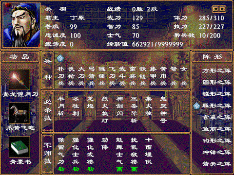 三国群英传关羽怎么得[图2]