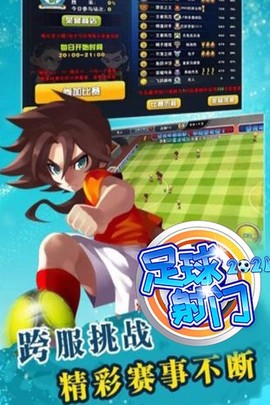足球射门游戏[图2]