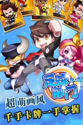 足球射门游戏[图4]