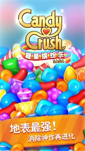 糖果缤纷乐图2