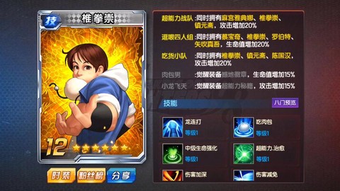 拳皇98天赋怎么加