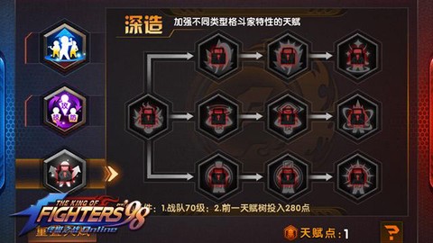 拳皇98天赋怎么加[图2]