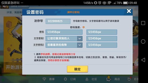 迷你世界密码是什么意思